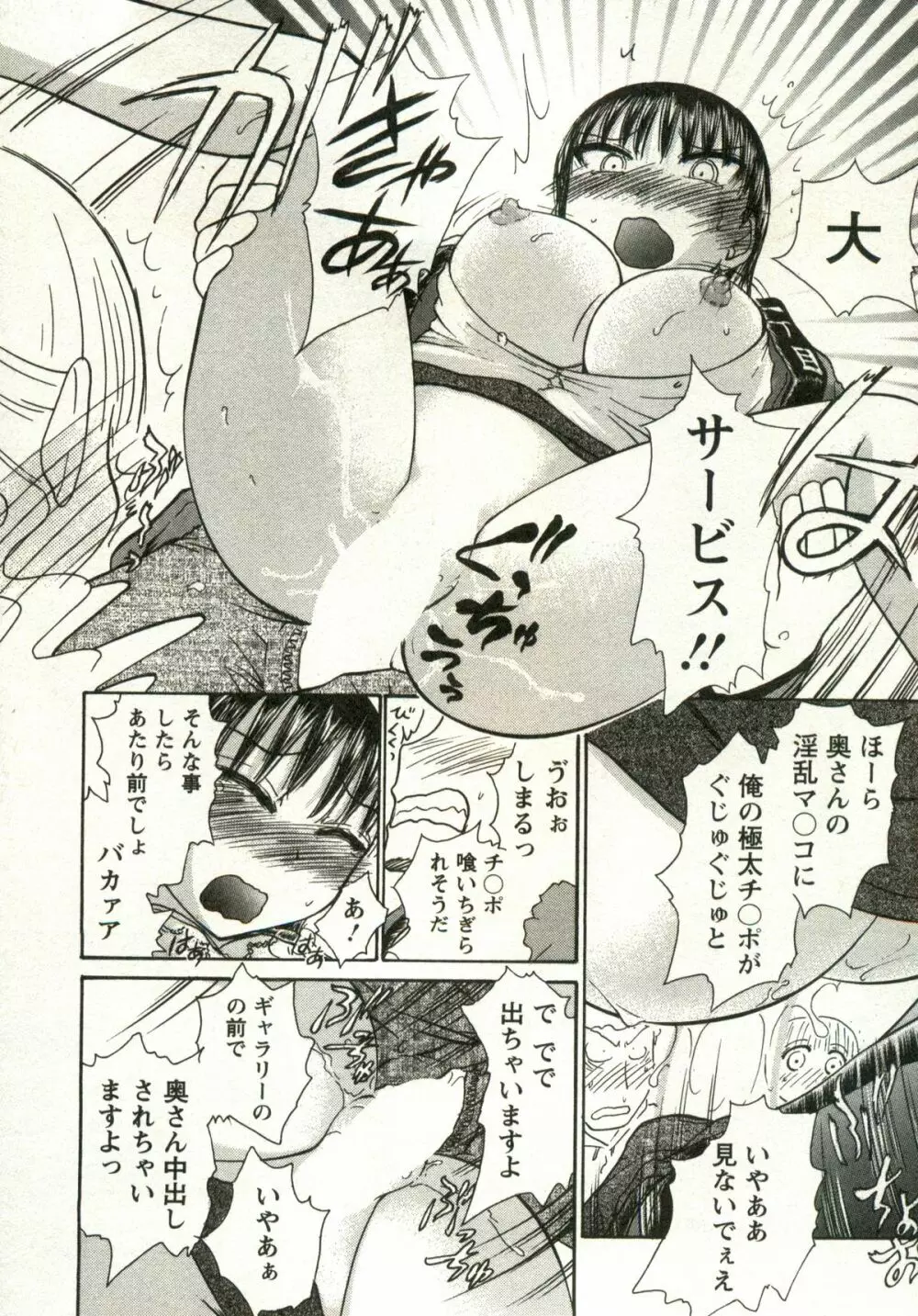 兼梨くんの優雅な人妻三昧 Page.62