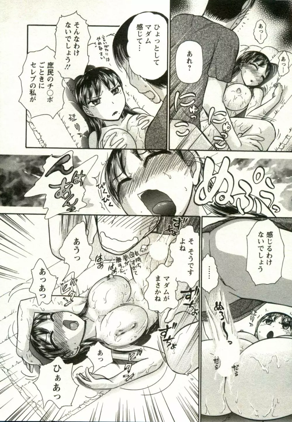 兼梨くんの優雅な人妻三昧 Page.80