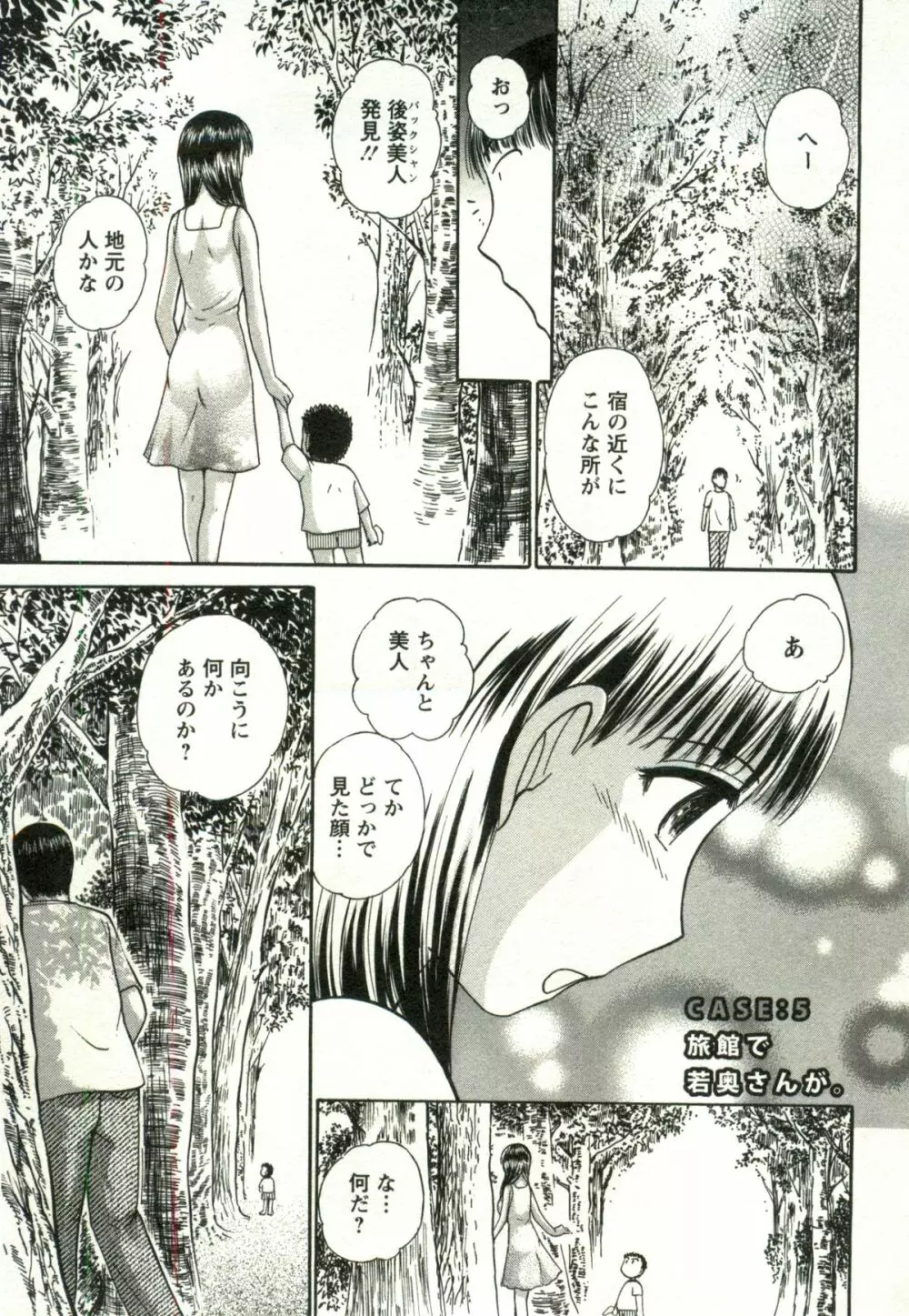 兼梨くんの優雅な人妻三昧 Page.85