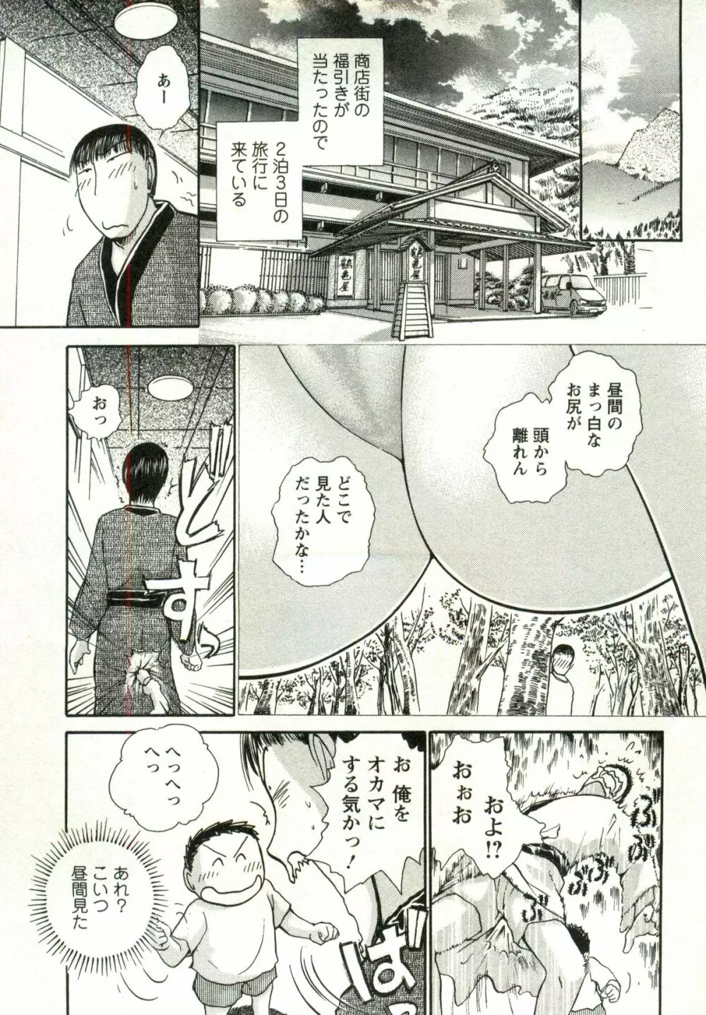 兼梨くんの優雅な人妻三昧 Page.87