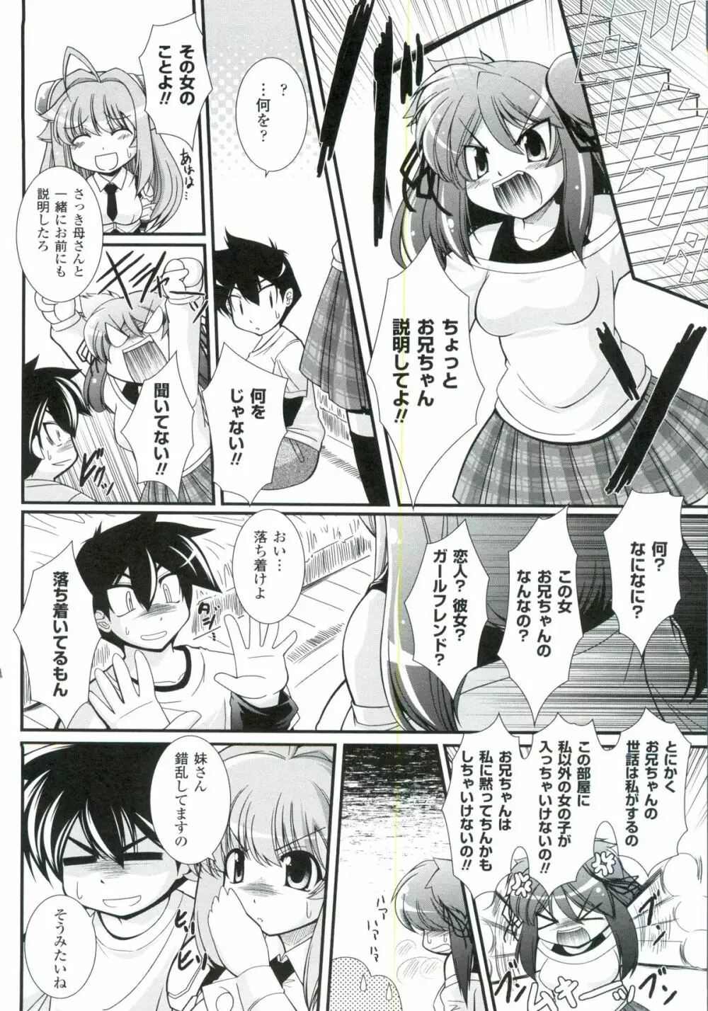 パラふり～Strange those who cohabit～ Page.31