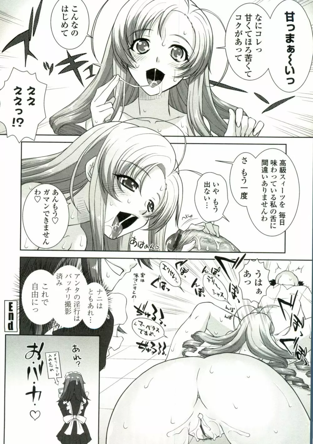 疲れたキミに年上おっぱい Page.123