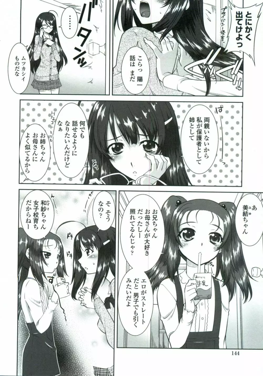 疲れたキミに年上おっぱい Page.145