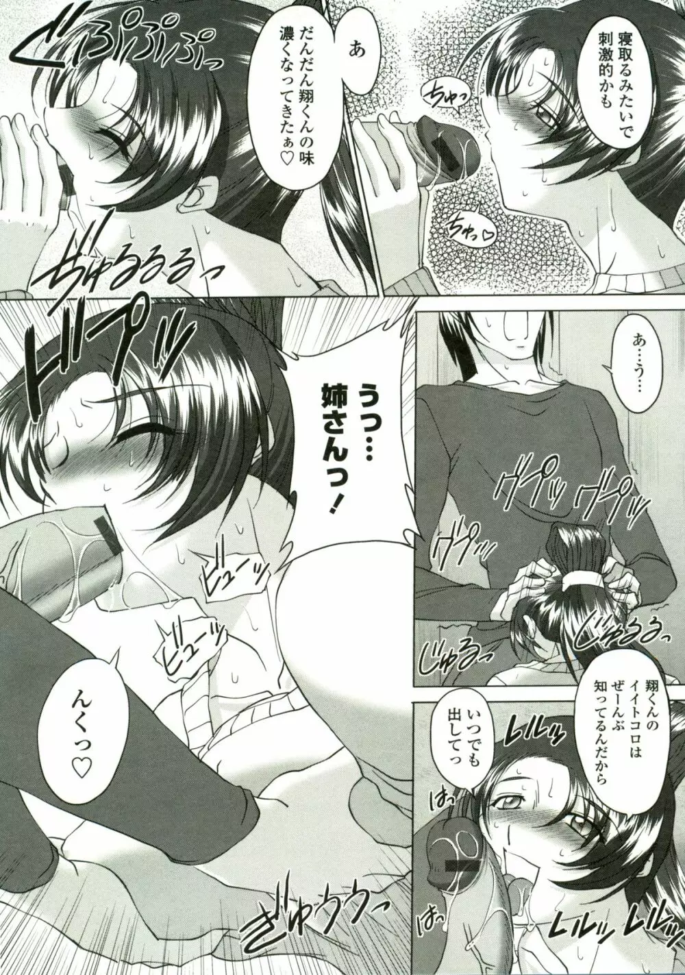 疲れたキミに年上おっぱい Page.186