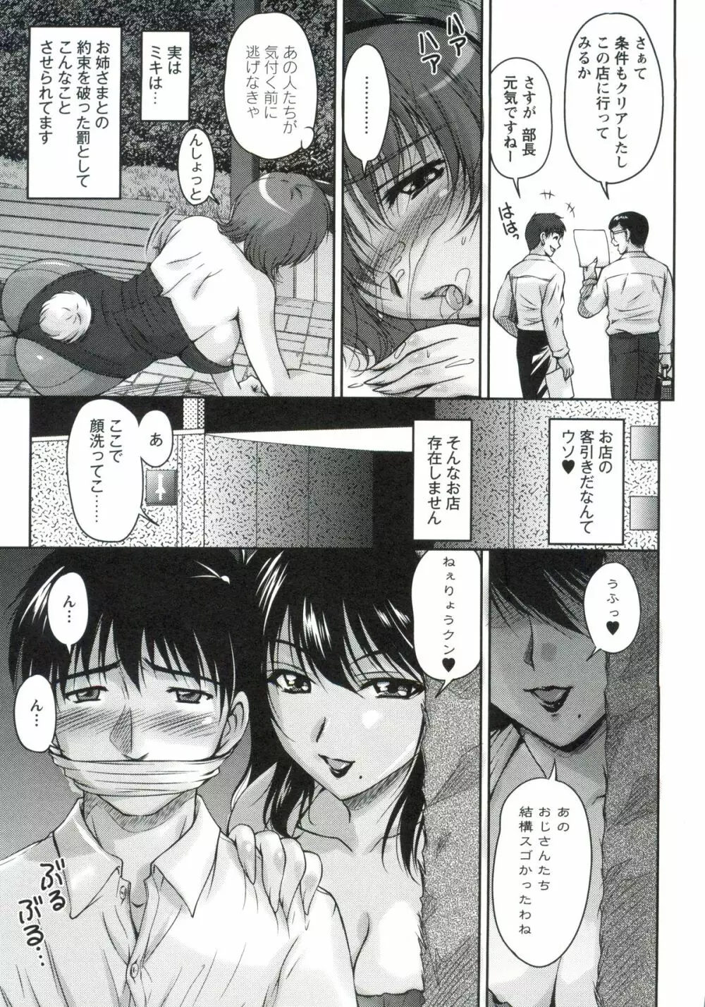 艶姉～お姉さんの密着授業～ Page.108