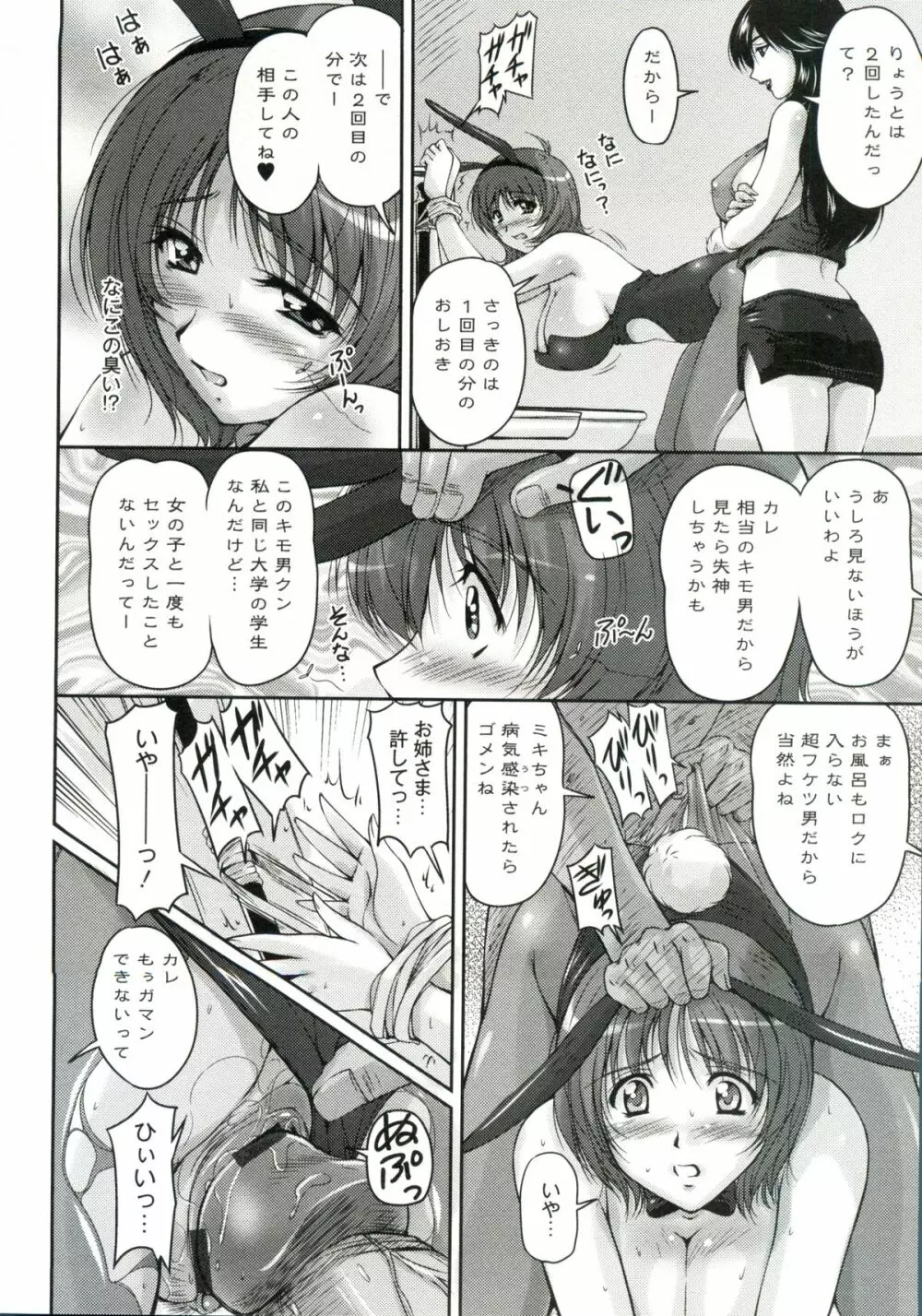 艶姉～お姉さんの密着授業～ Page.111