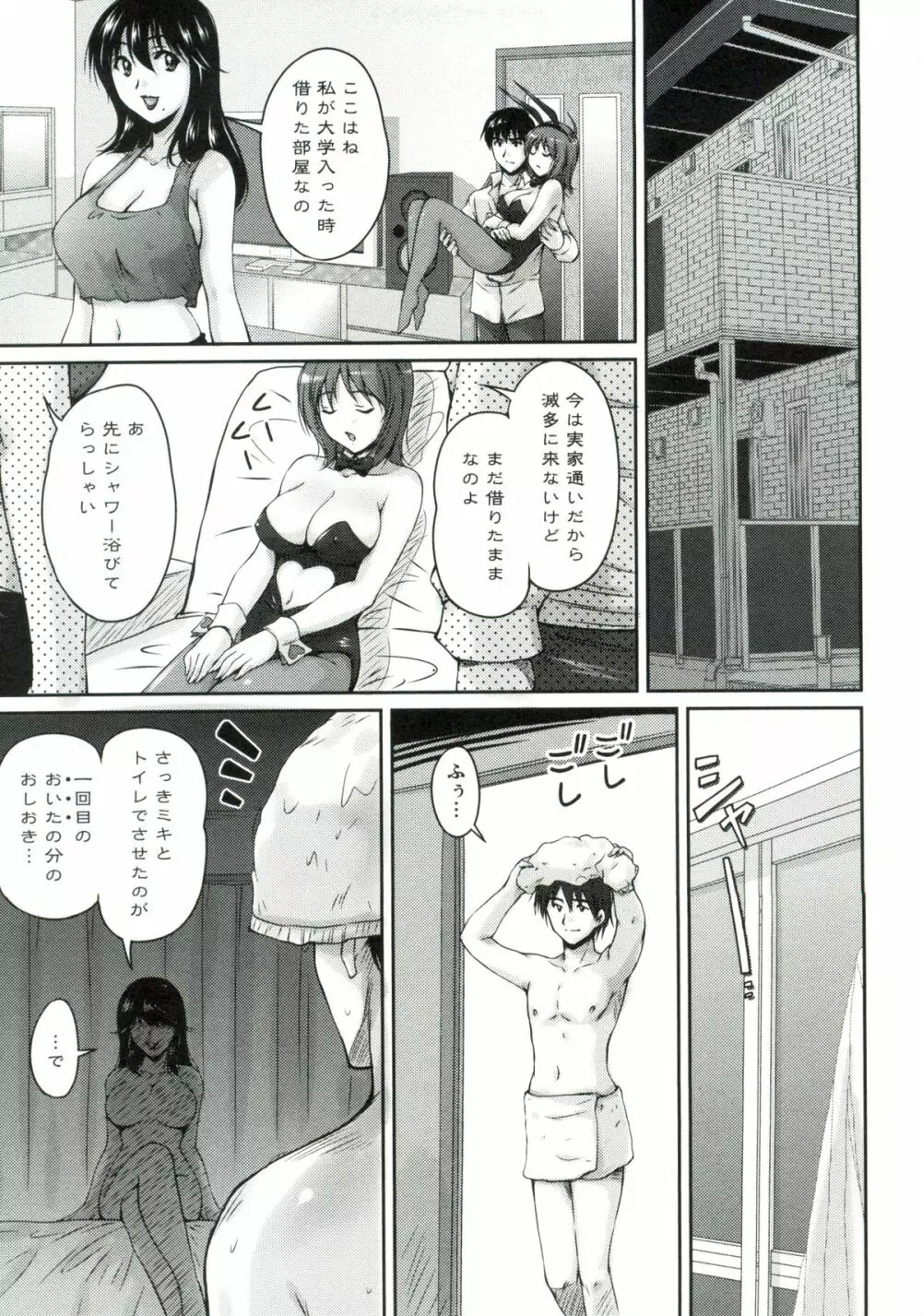 艶姉～お姉さんの密着授業～ Page.116