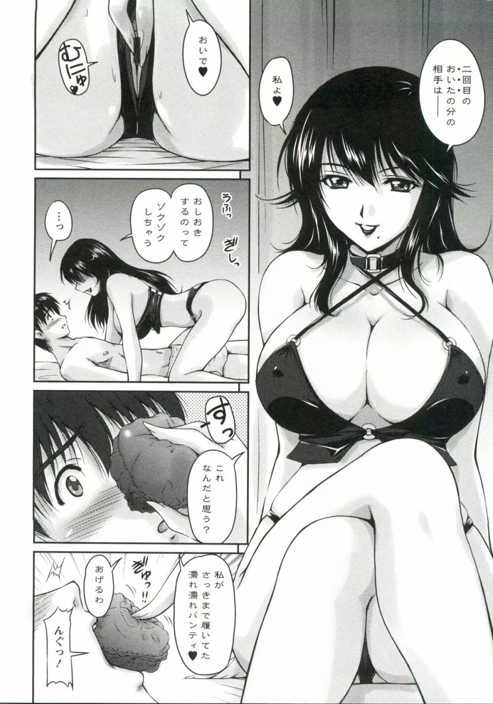 艶姉～お姉さんの密着授業～ Page.117