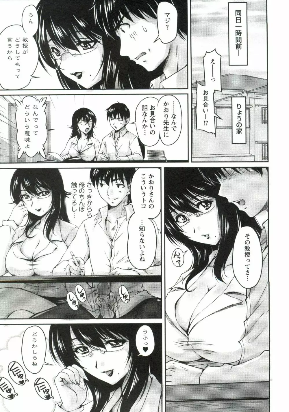 艶姉～お姉さんの密着授業～ Page.128