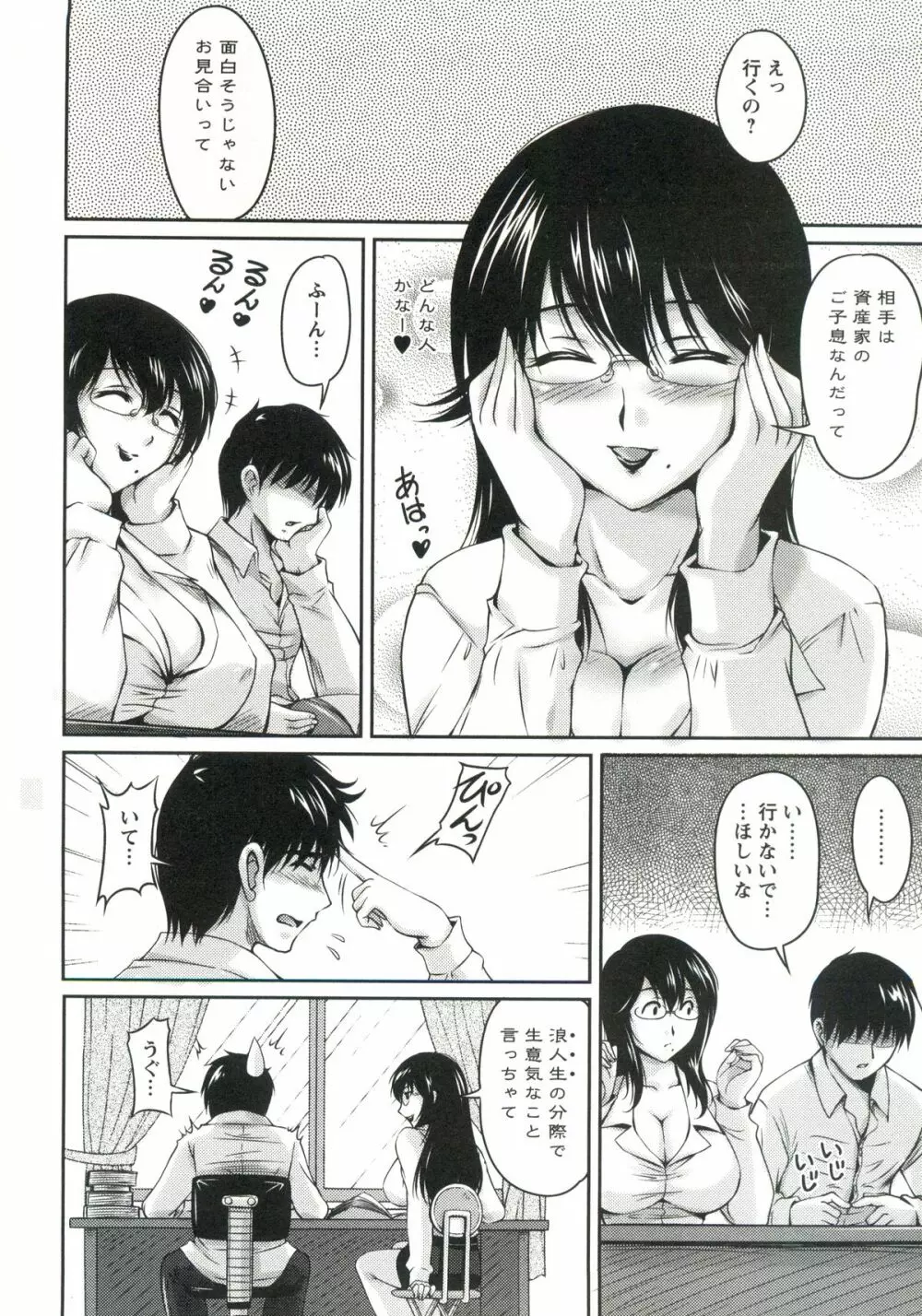 艶姉～お姉さんの密着授業～ Page.129