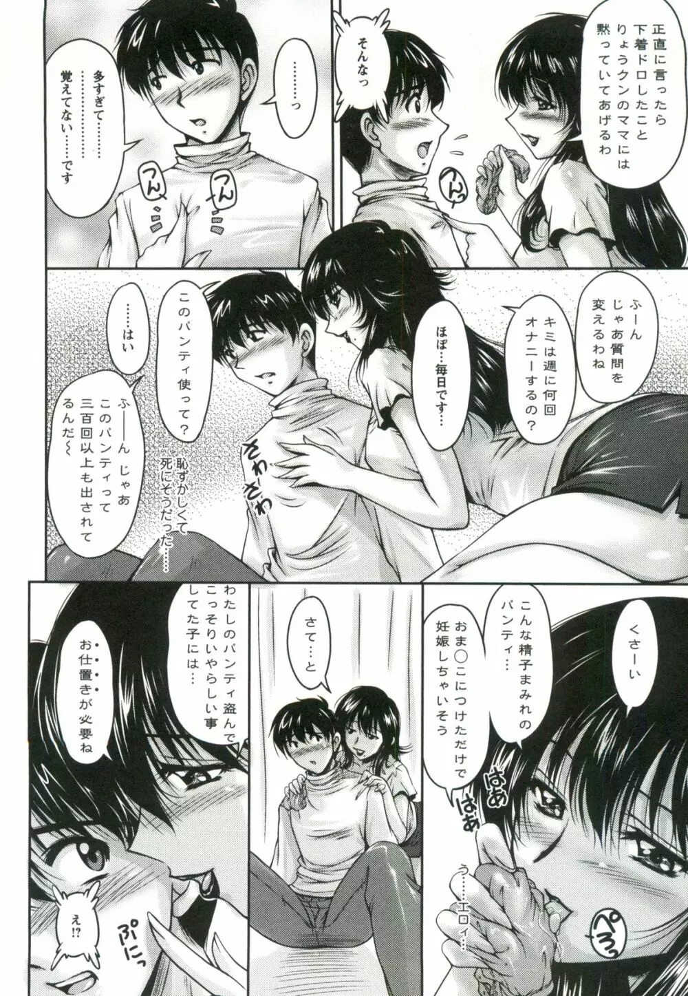 艶姉～お姉さんの密着授業～ Page.13