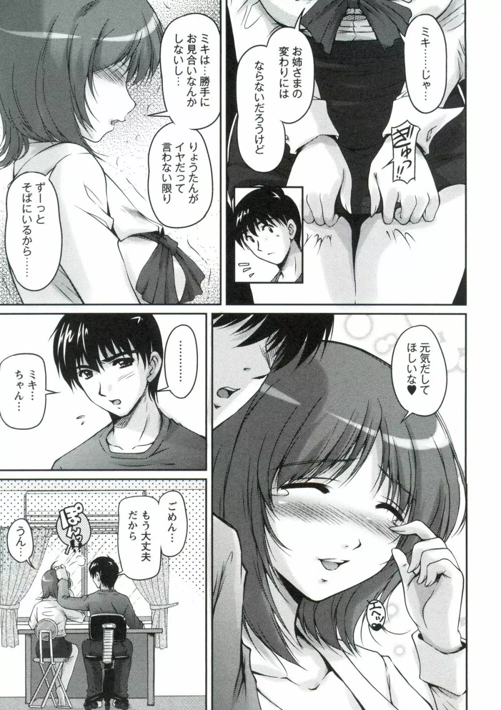 艶姉～お姉さんの密着授業～ Page.132