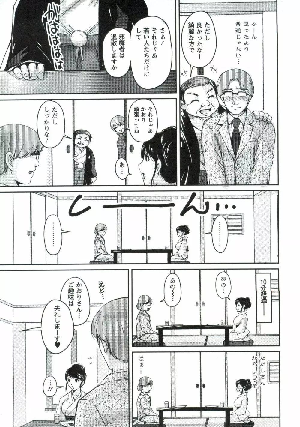 艶姉～お姉さんの密着授業～ Page.134