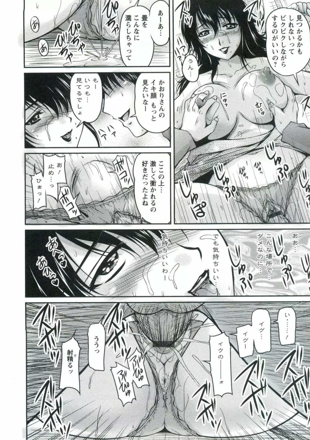 艶姉～お姉さんの密着授業～ Page.141