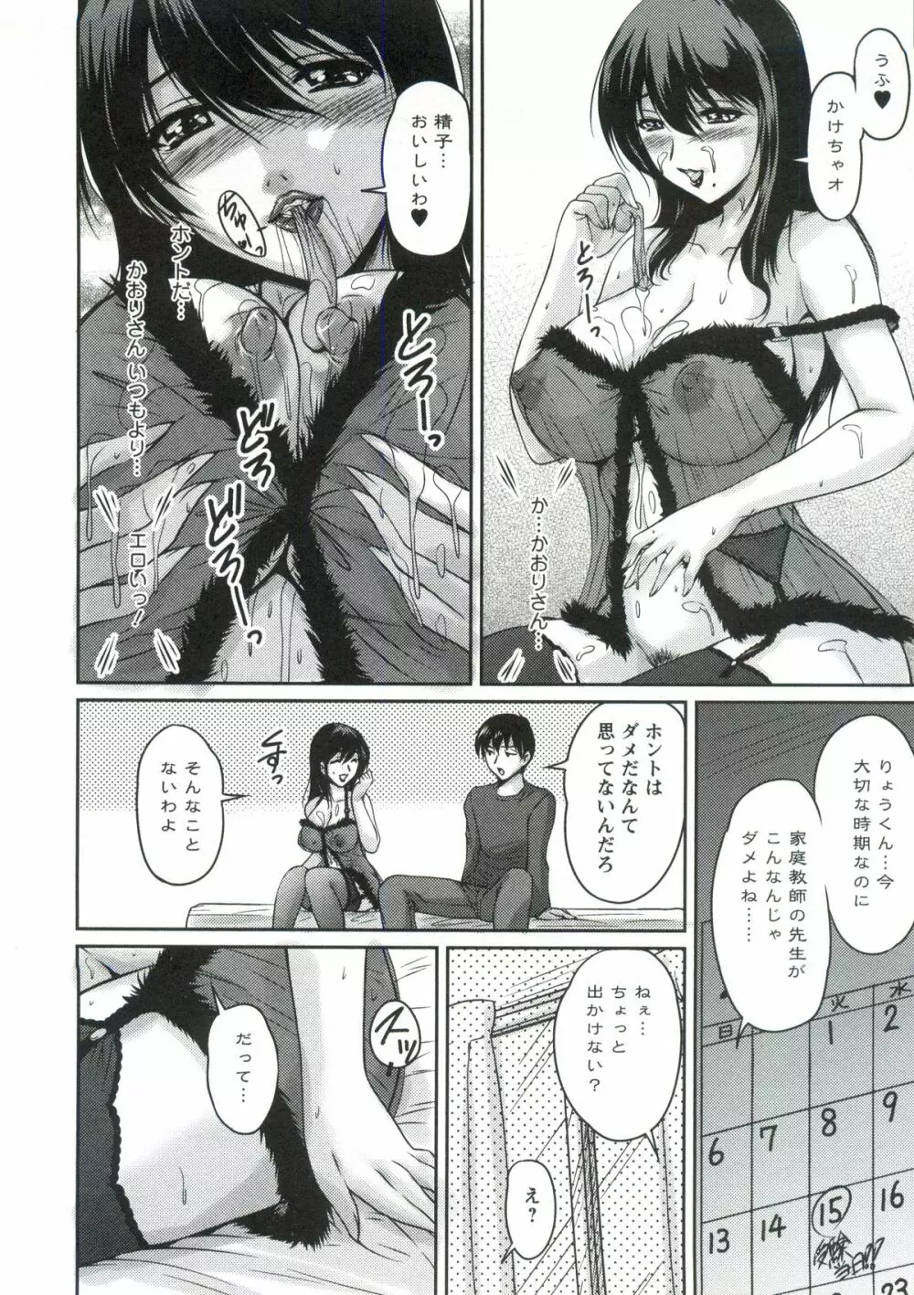 艶姉～お姉さんの密着授業～ Page.149