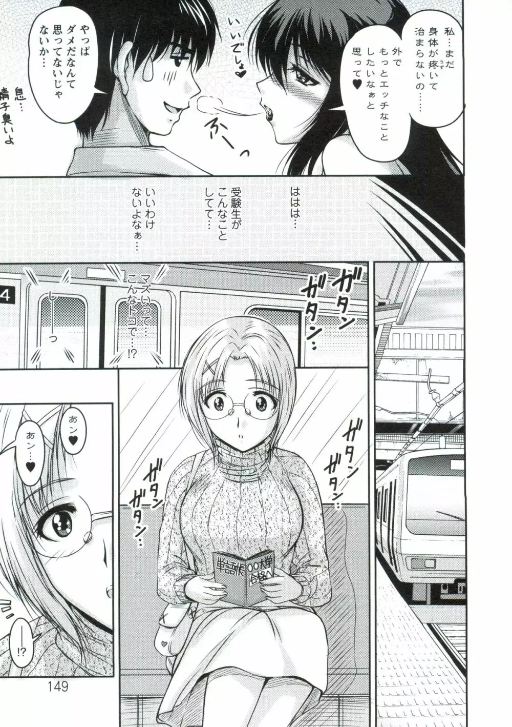 艶姉～お姉さんの密着授業～ Page.150