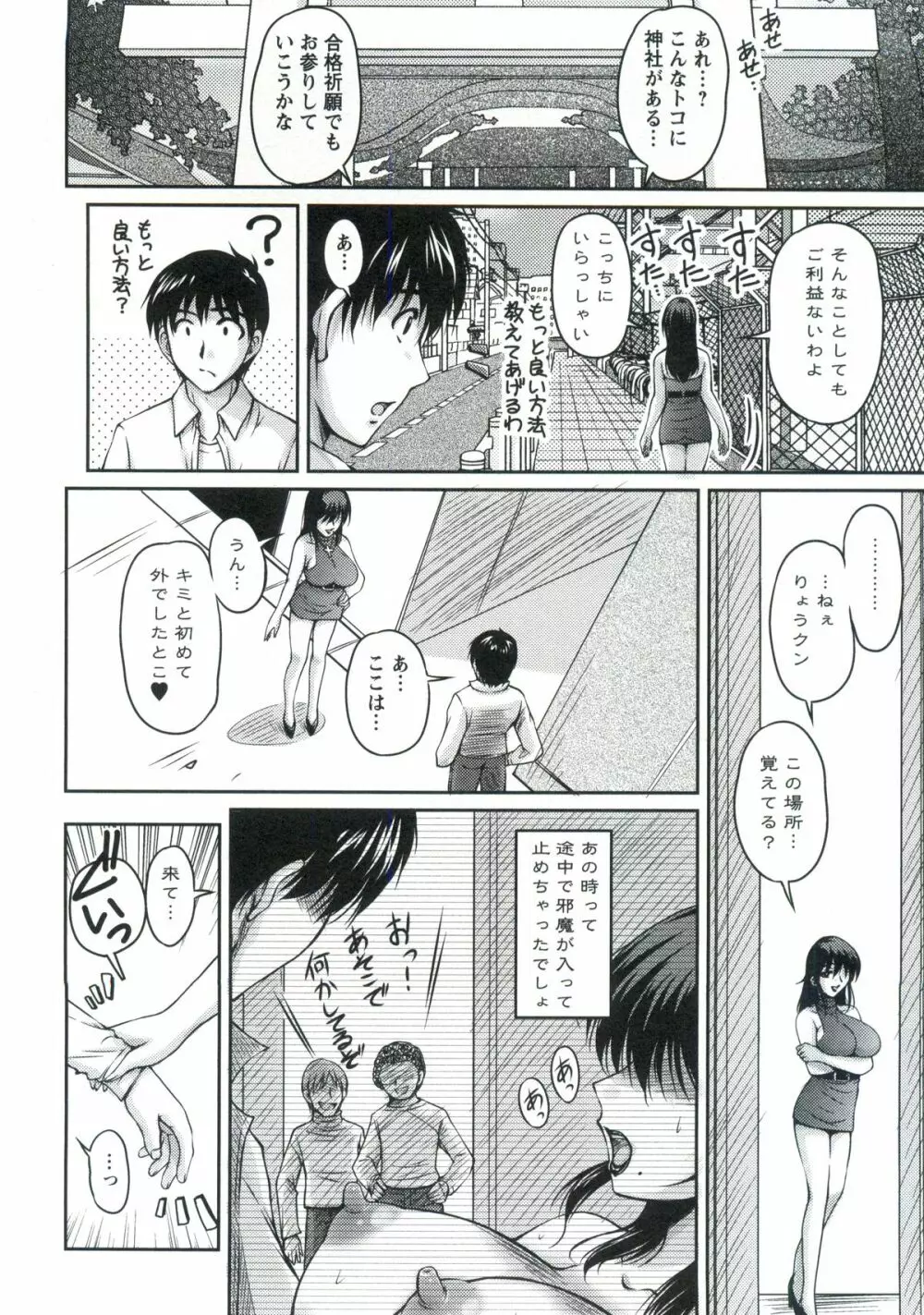 艶姉～お姉さんの密着授業～ Page.155