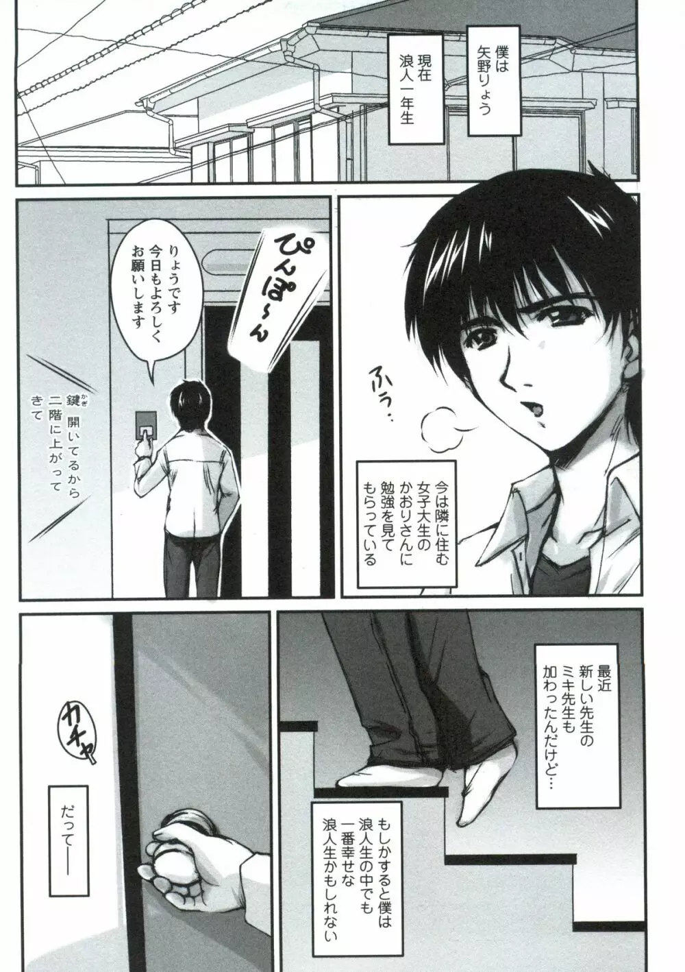 艶姉～お姉さんの密着授業～ Page.164