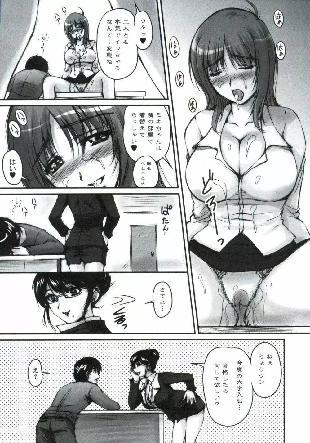 艶姉～お姉さんの密着授業～ Page.170