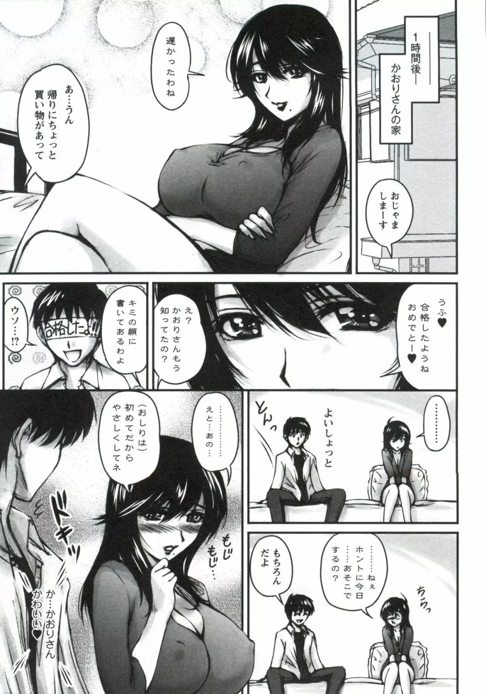 艶姉～お姉さんの密着授業～ Page.174