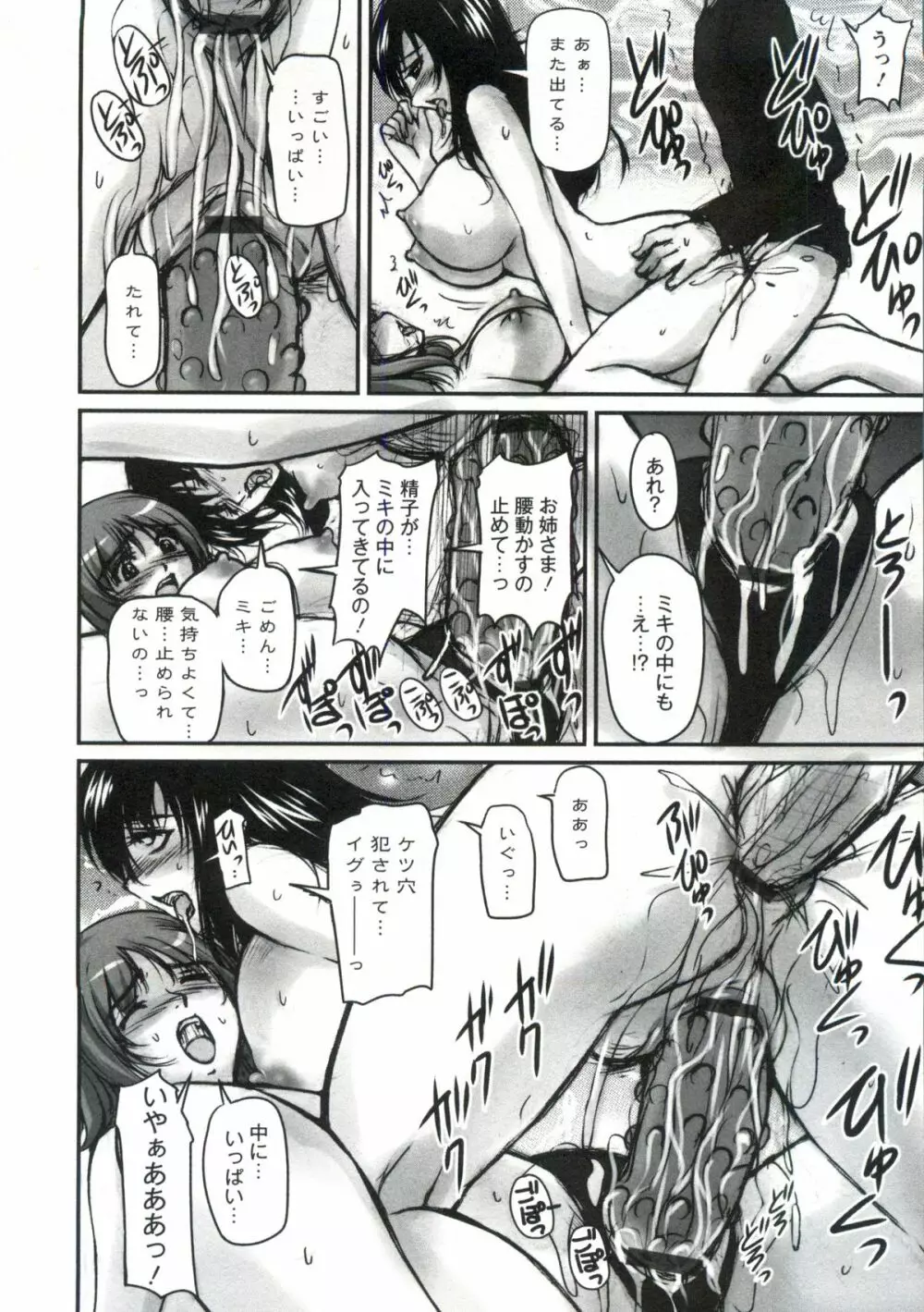 艶姉～お姉さんの密着授業～ Page.181