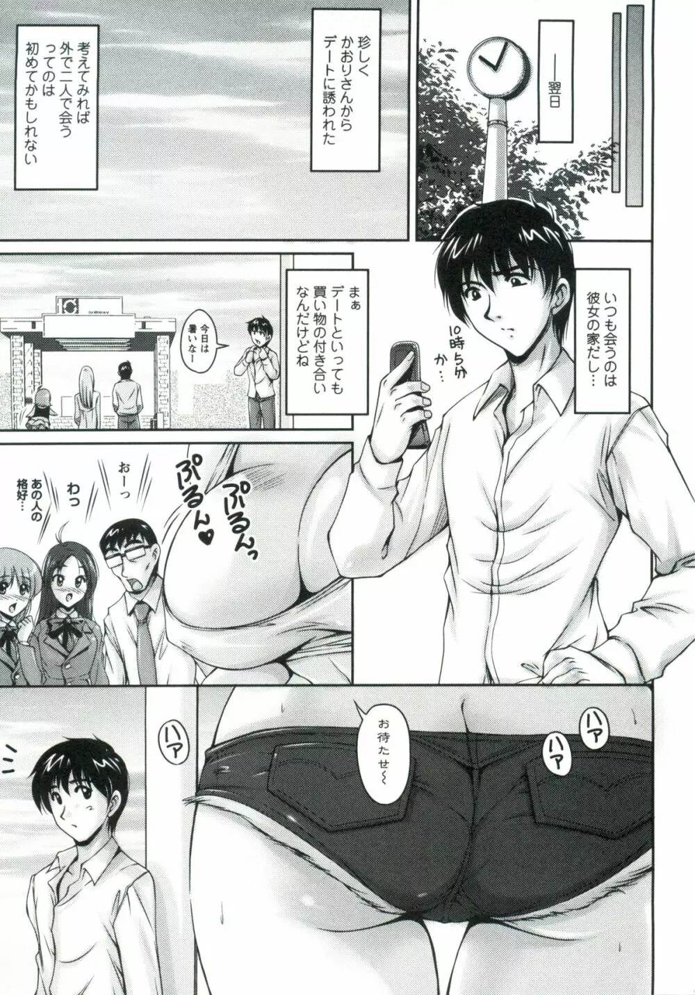 艶姉～お姉さんの密着授業～ Page.28