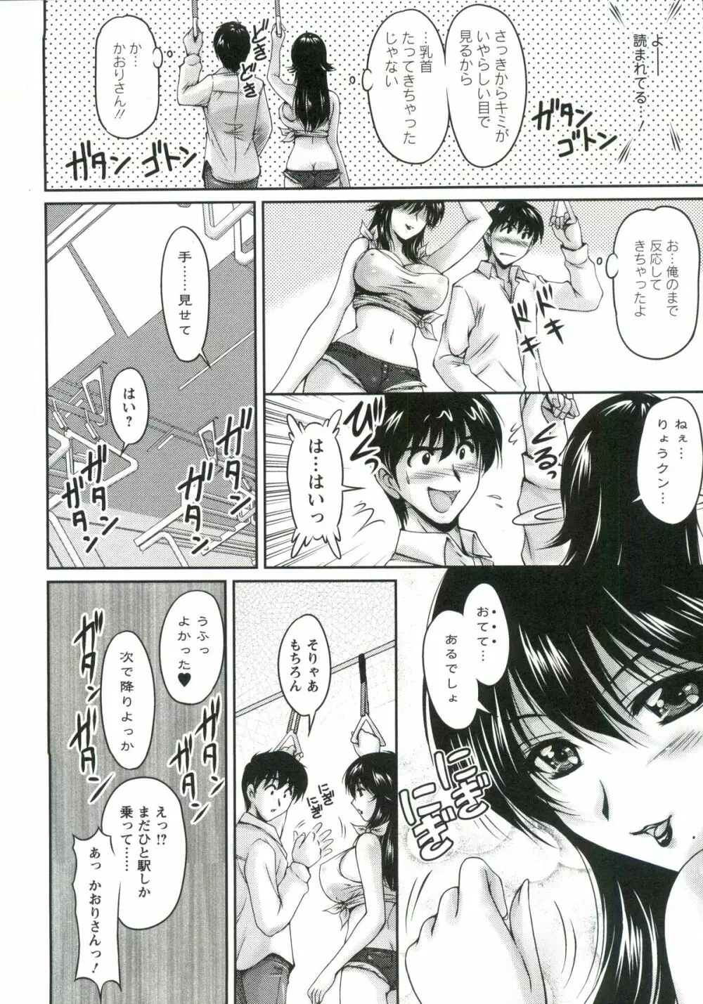 艶姉～お姉さんの密着授業～ Page.31