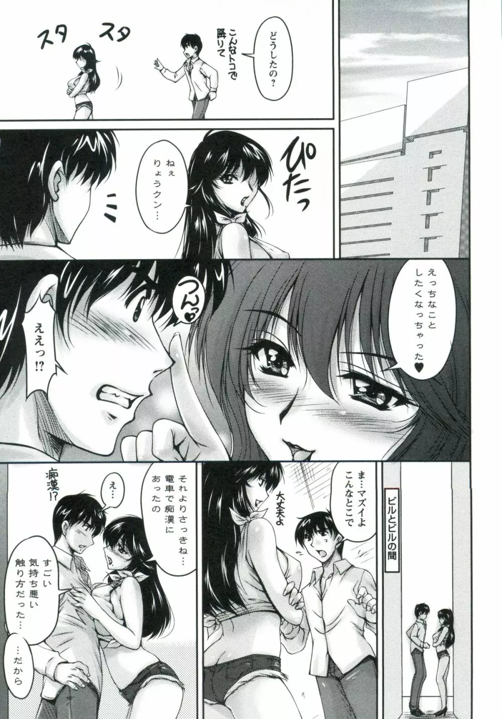 艶姉～お姉さんの密着授業～ Page.32