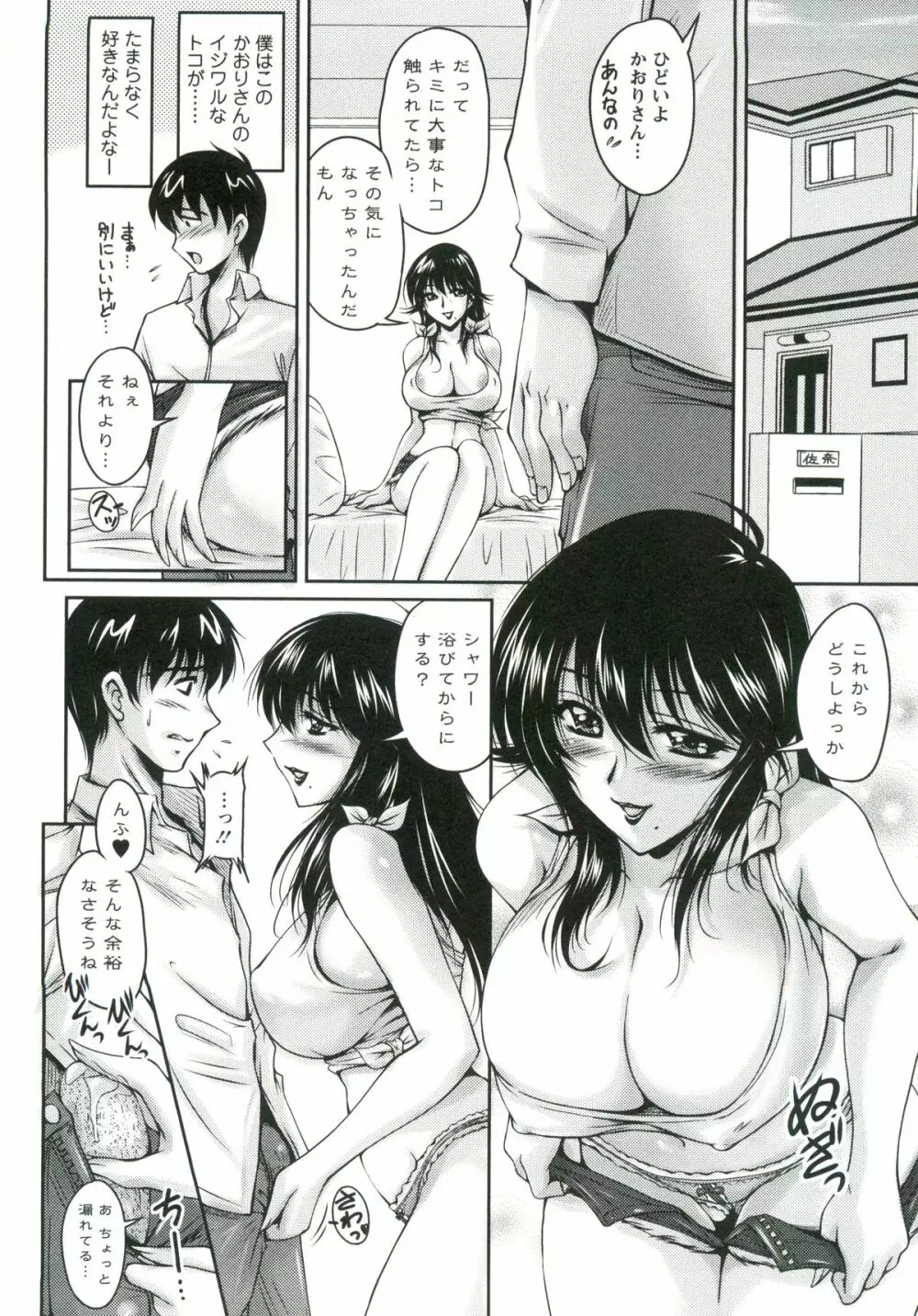 艶姉～お姉さんの密着授業～ Page.37