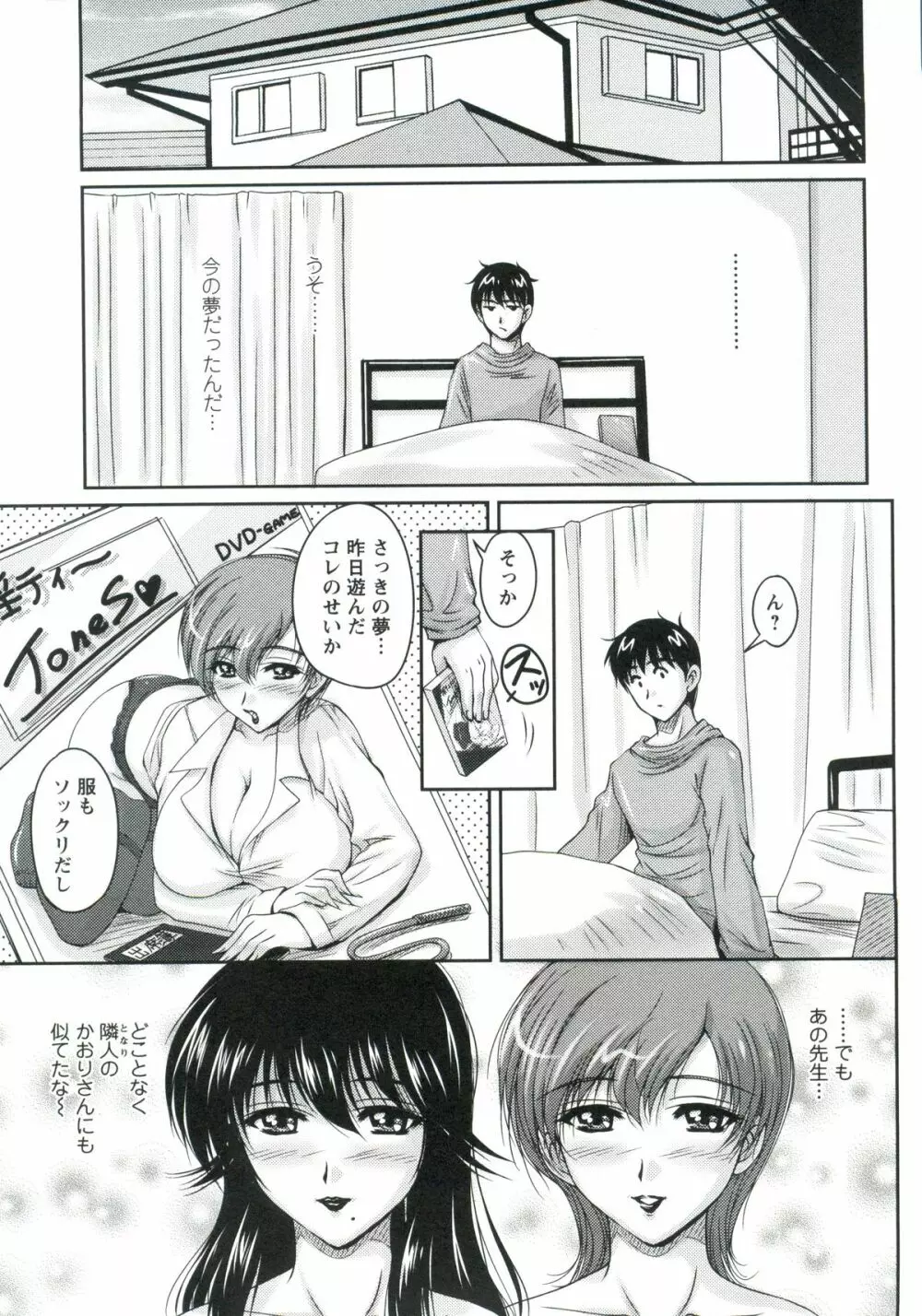 艶姉～お姉さんの密着授業～ Page.48