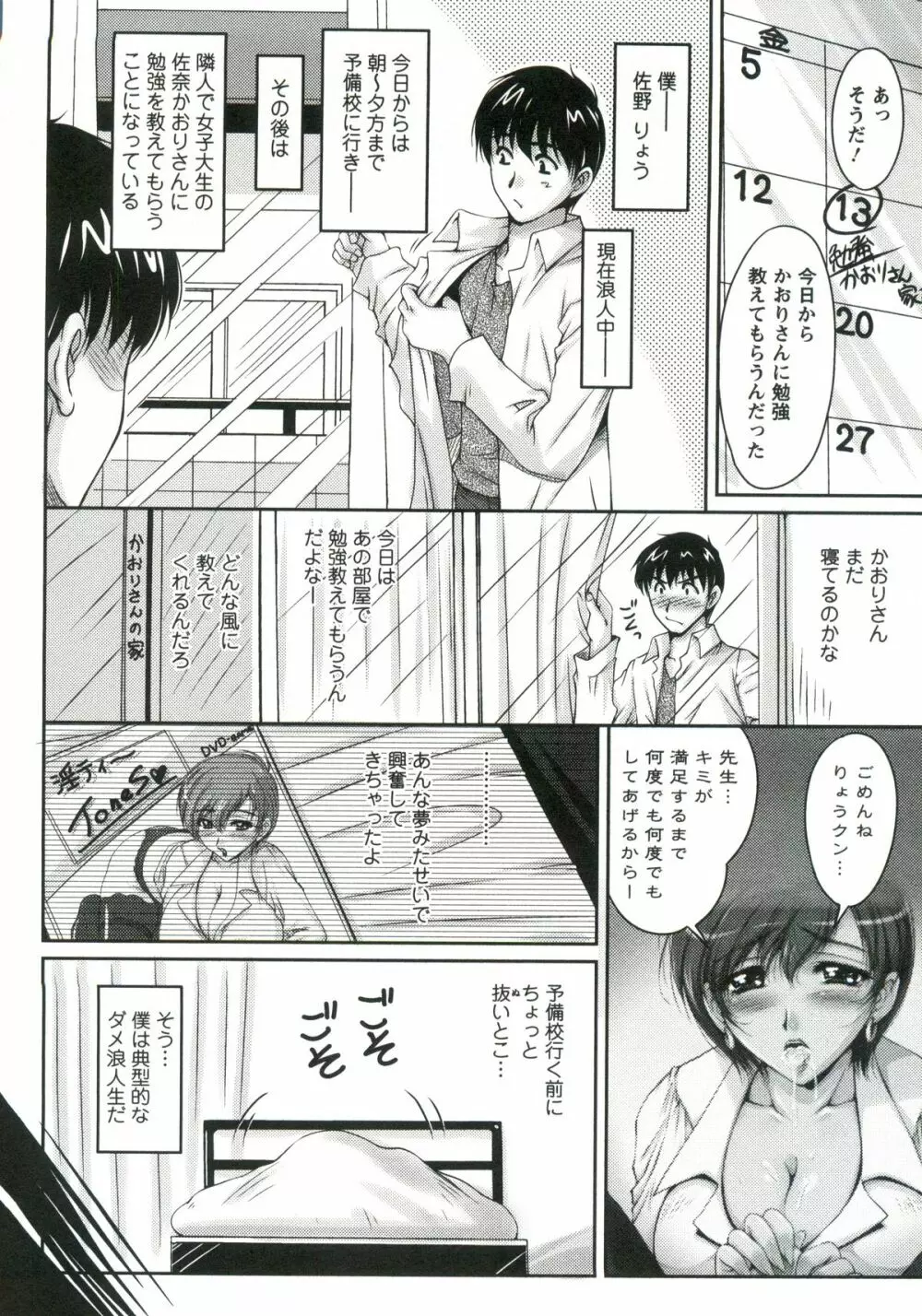 艶姉～お姉さんの密着授業～ Page.49