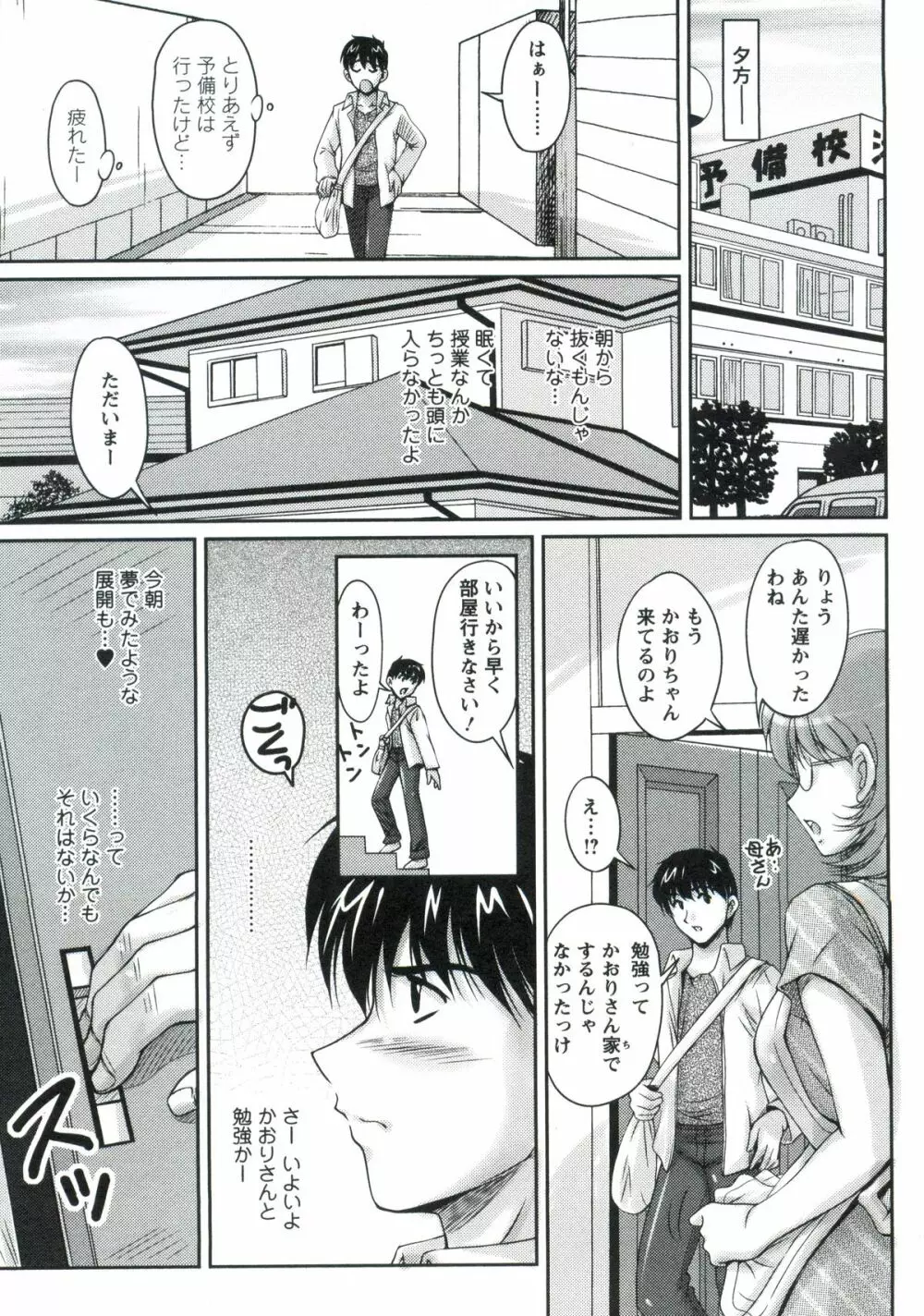 艶姉～お姉さんの密着授業～ Page.50