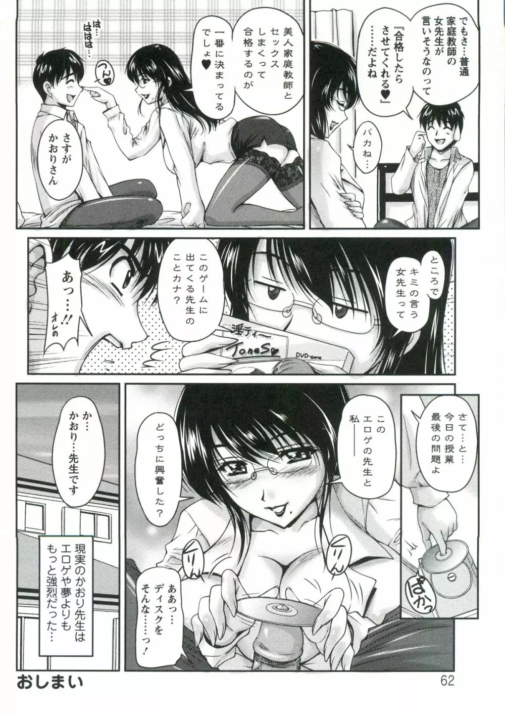 艶姉～お姉さんの密着授業～ Page.63