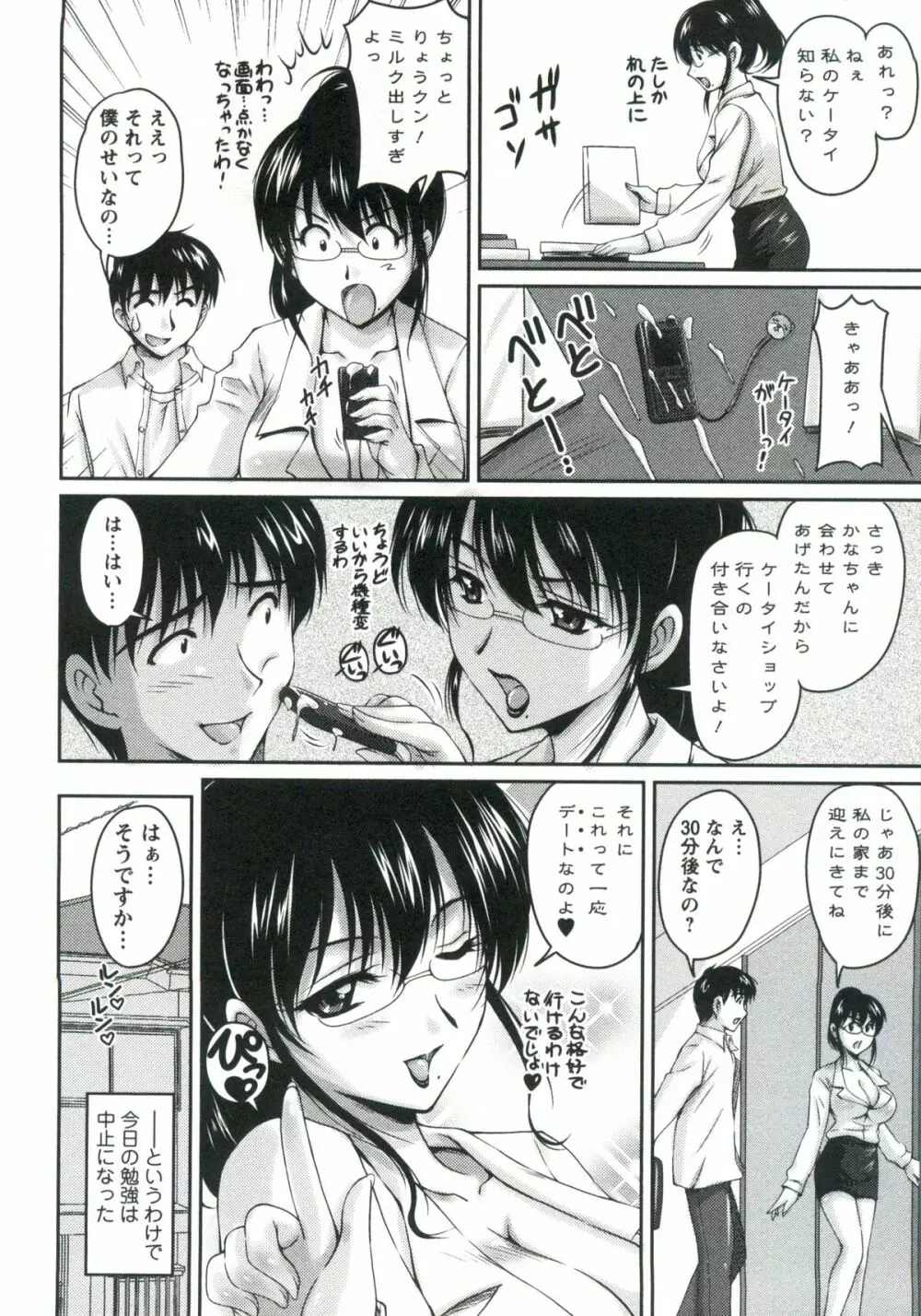 艶姉～お姉さんの密着授業～ Page.69