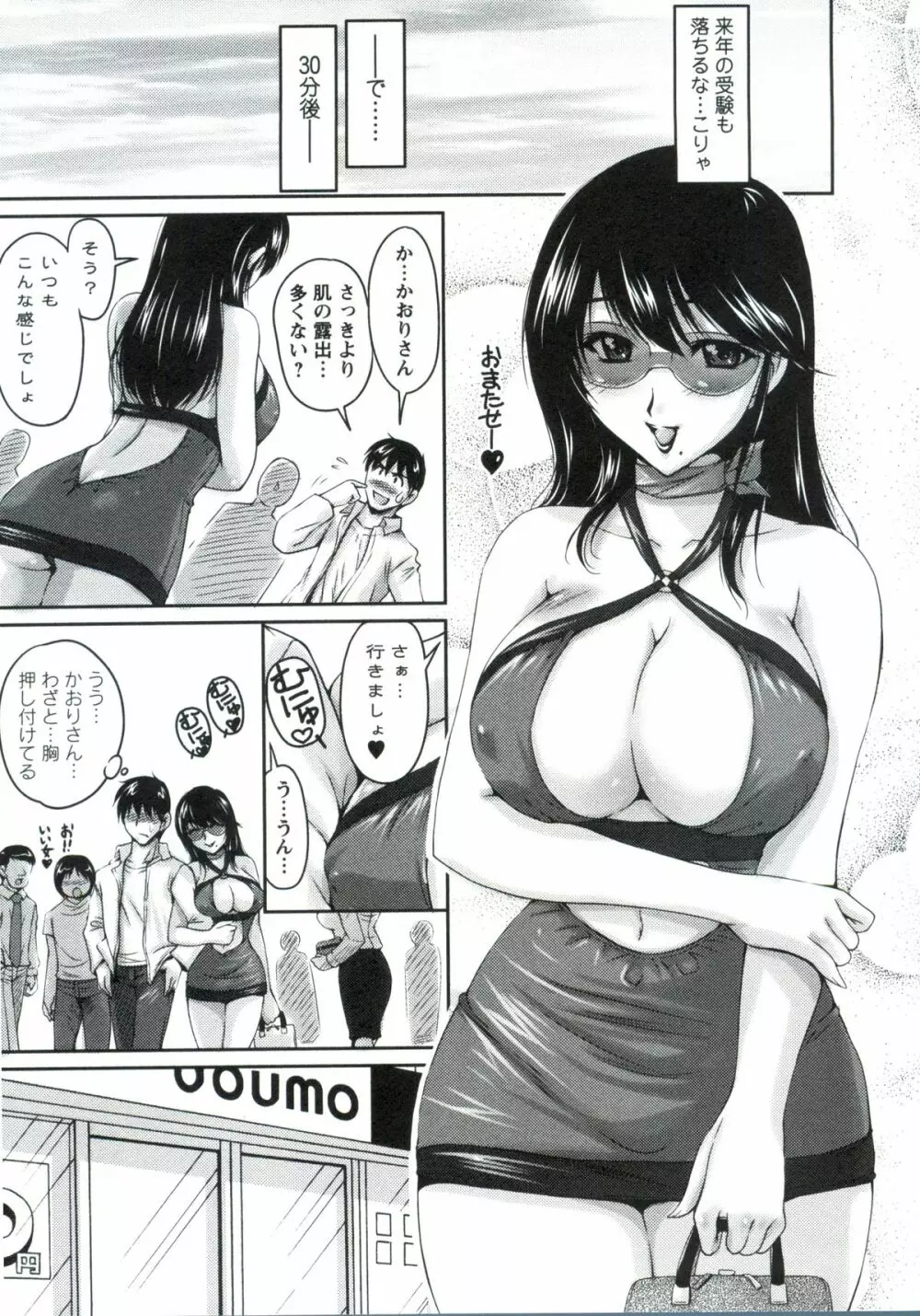 艶姉～お姉さんの密着授業～ Page.70