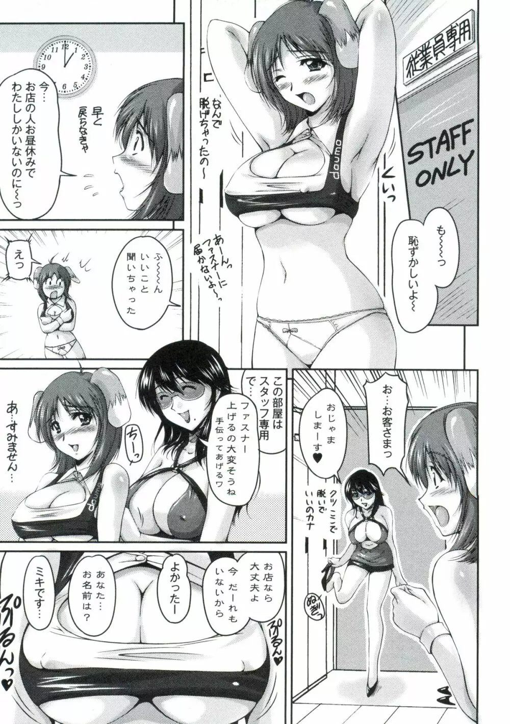 艶姉～お姉さんの密着授業～ Page.74