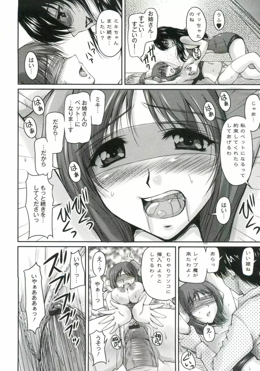 艶姉～お姉さんの密着授業～ Page.79