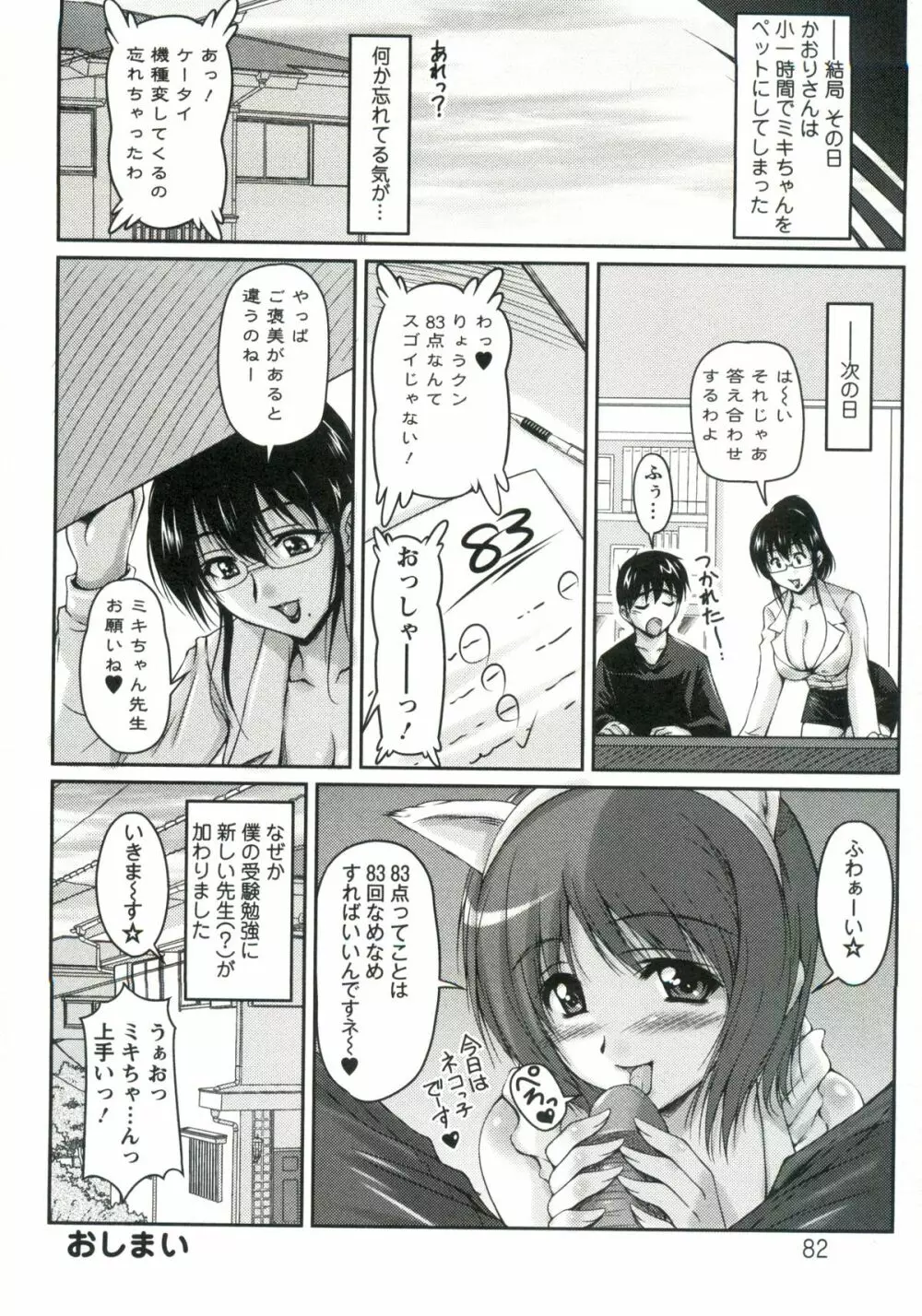 艶姉～お姉さんの密着授業～ Page.83