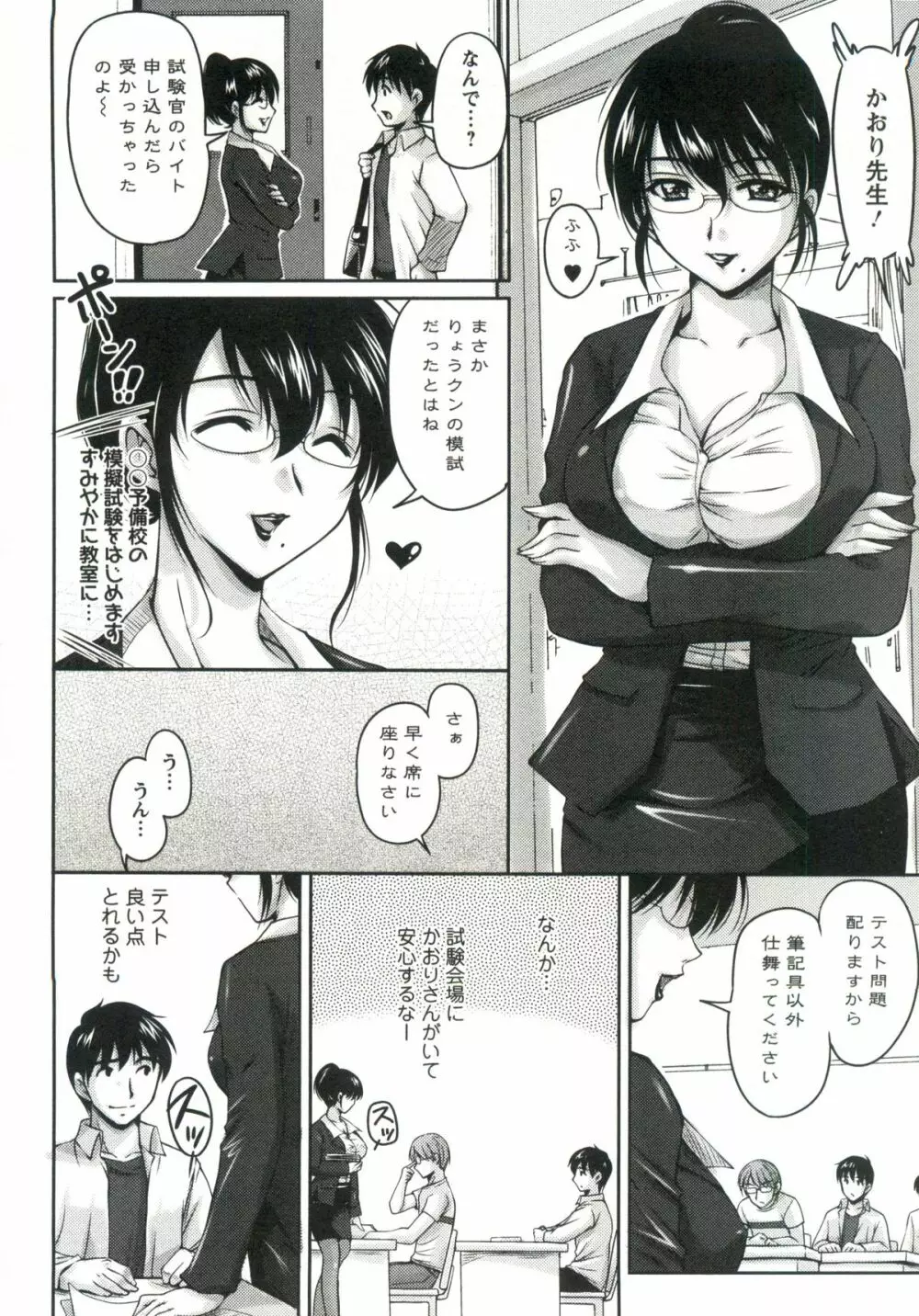 艶姉～お姉さんの密着授業～ Page.89