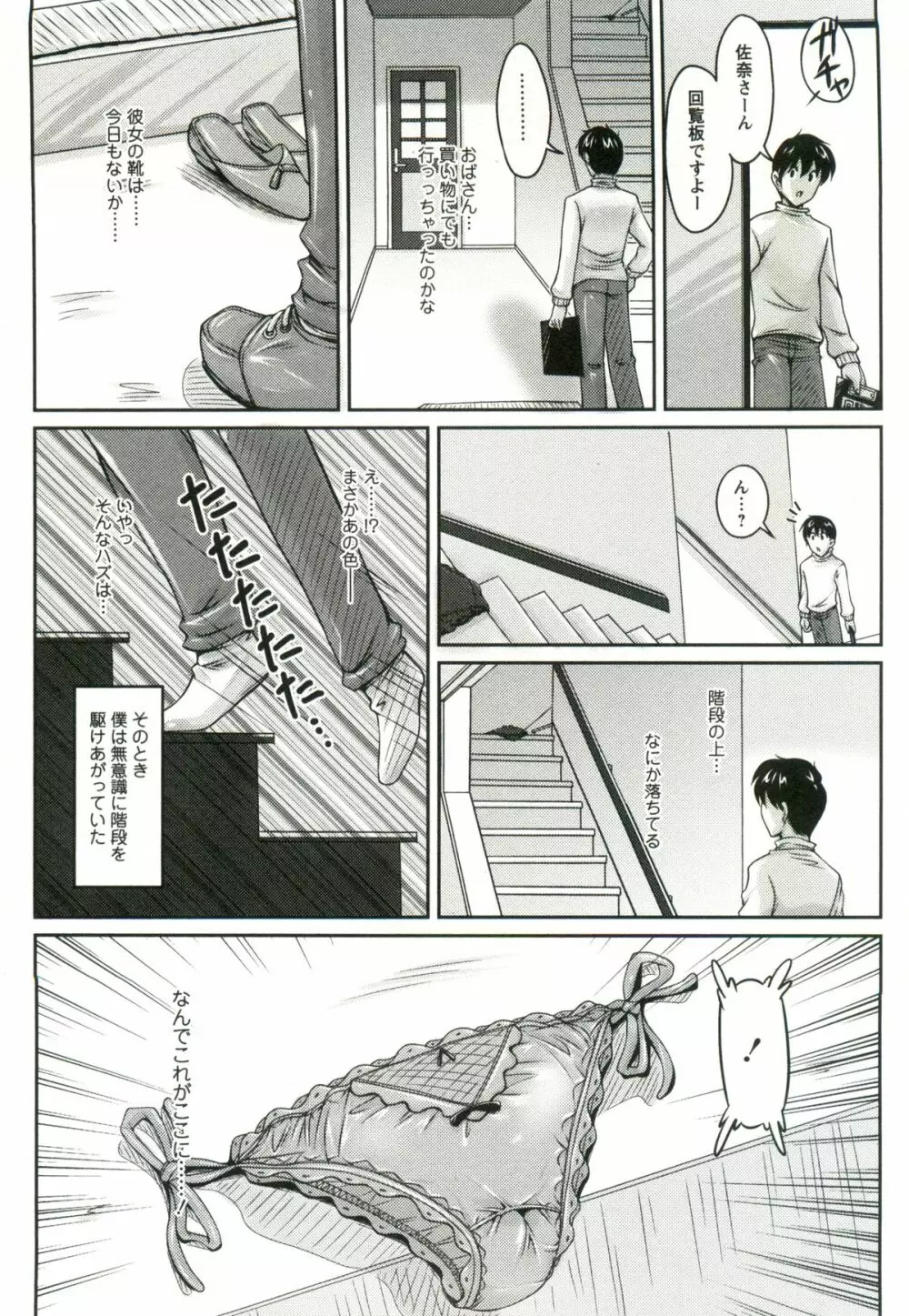 艶姉～お姉さんの密着授業～ Page.9