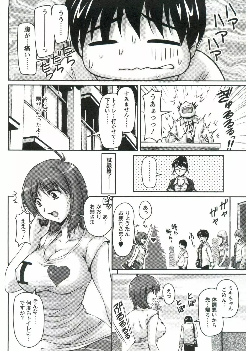 艶姉～お姉さんの密着授業～ Page.93