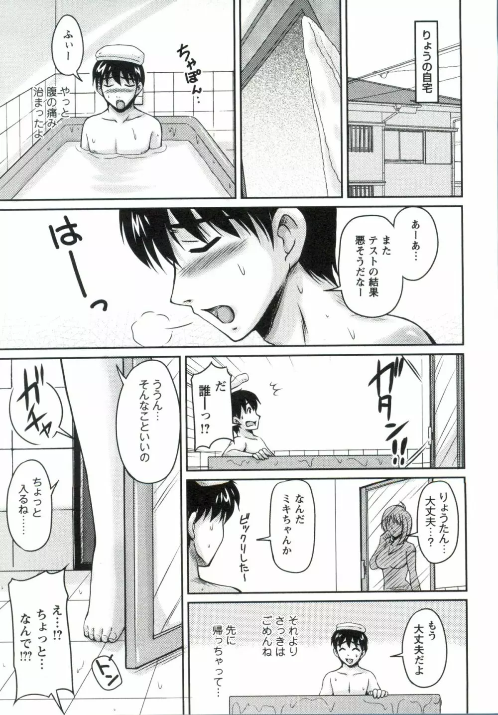 艶姉～お姉さんの密着授業～ Page.94