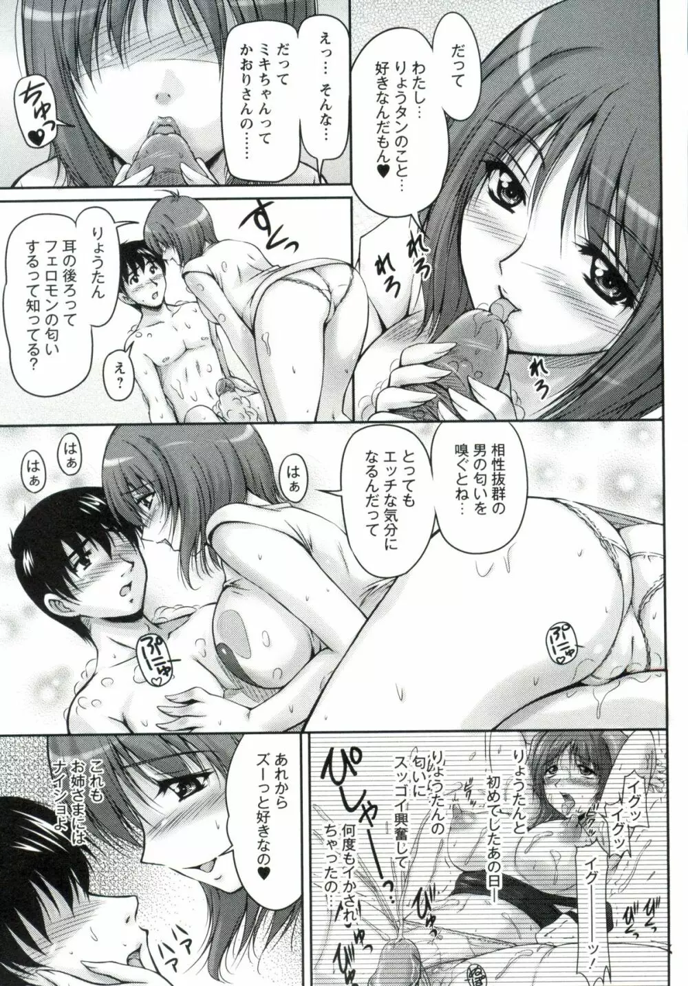 艶姉～お姉さんの密着授業～ Page.98