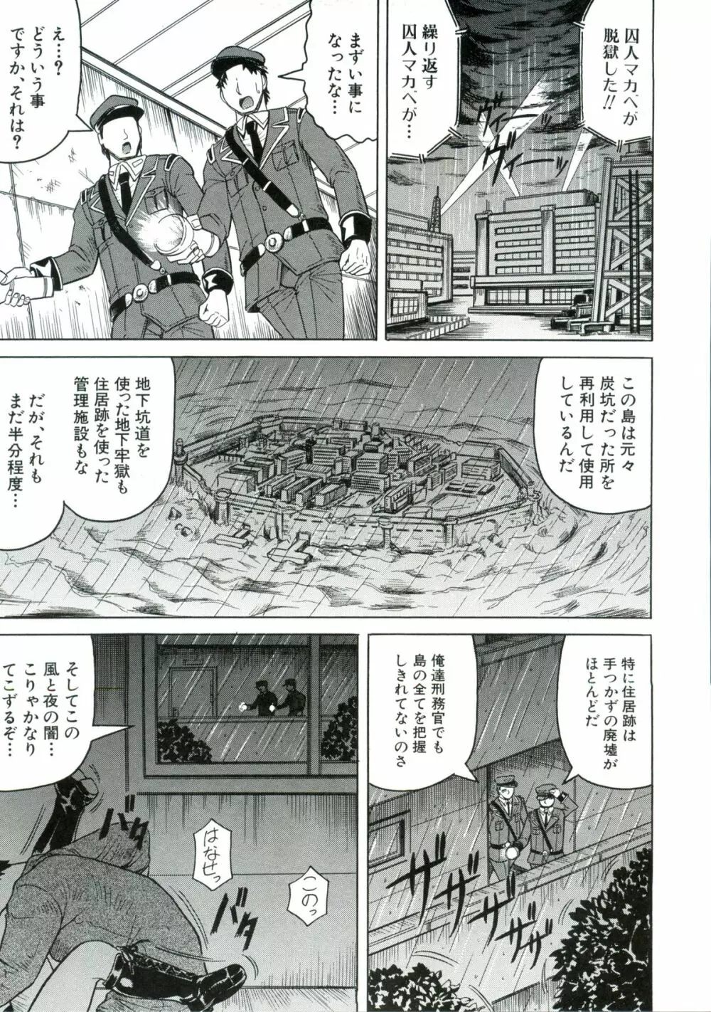 姦獄島 Page.16