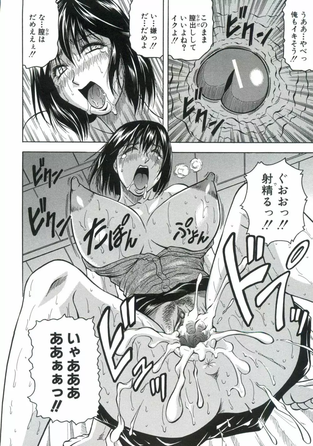 姦獄島 Page.197