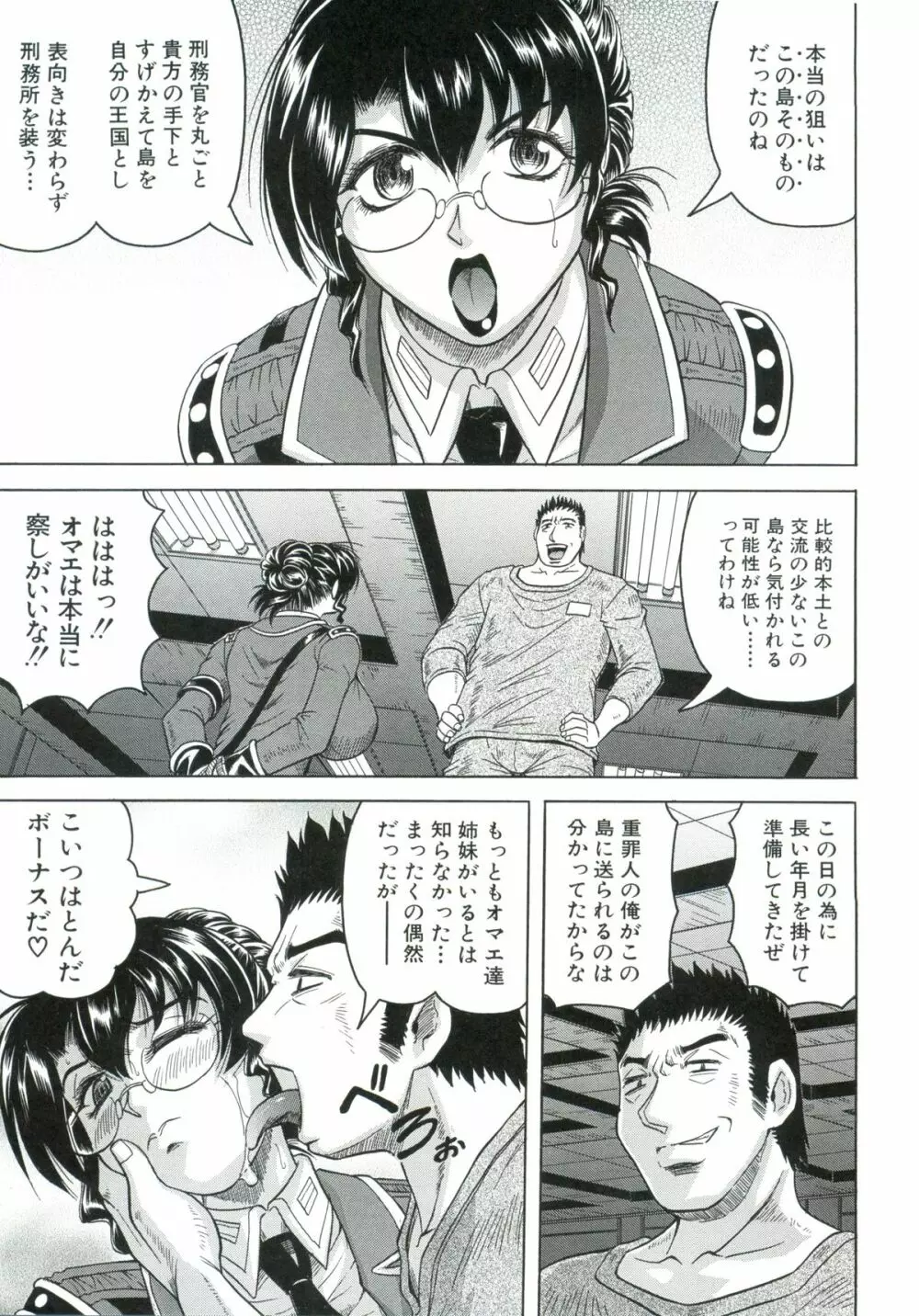 姦獄島 Page.52