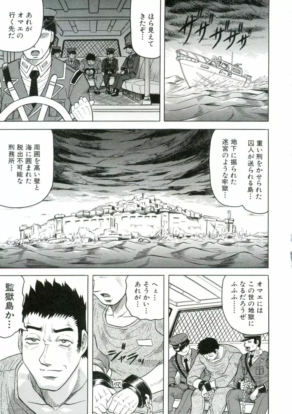 姦獄島 Page.8