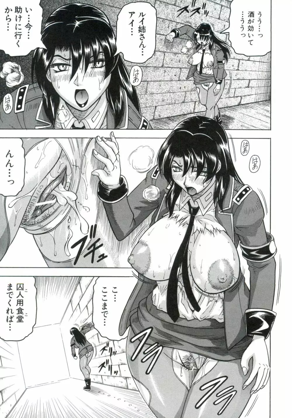 姦獄島 Page.92