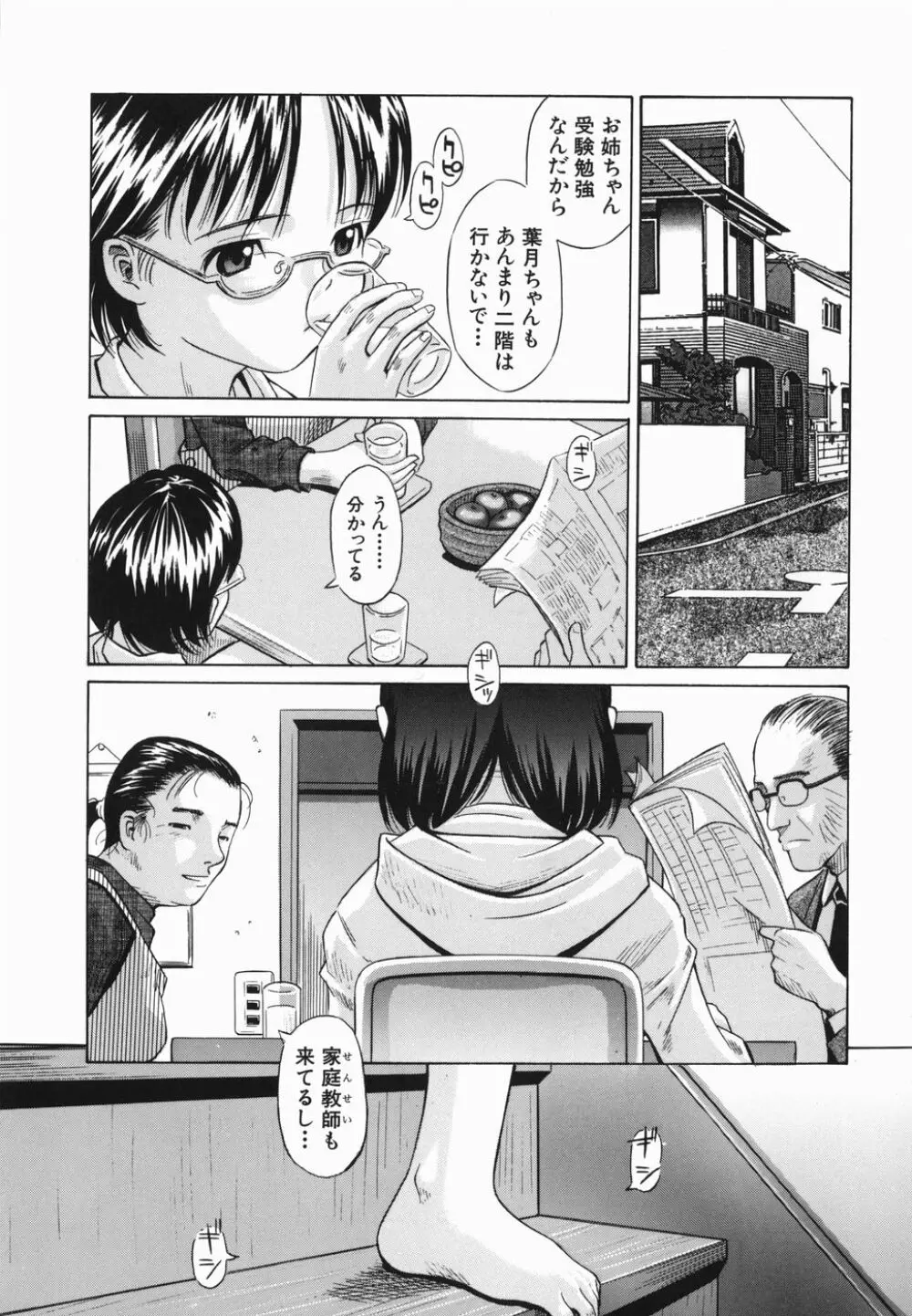 公衆欲情 Page.111