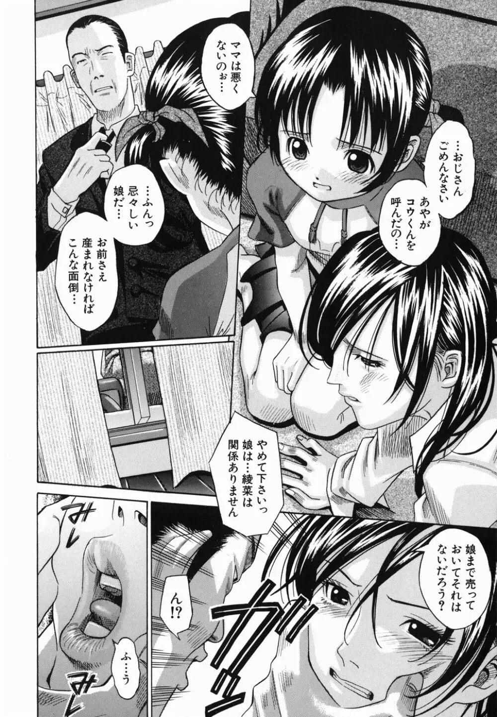 公衆欲情 Page.12